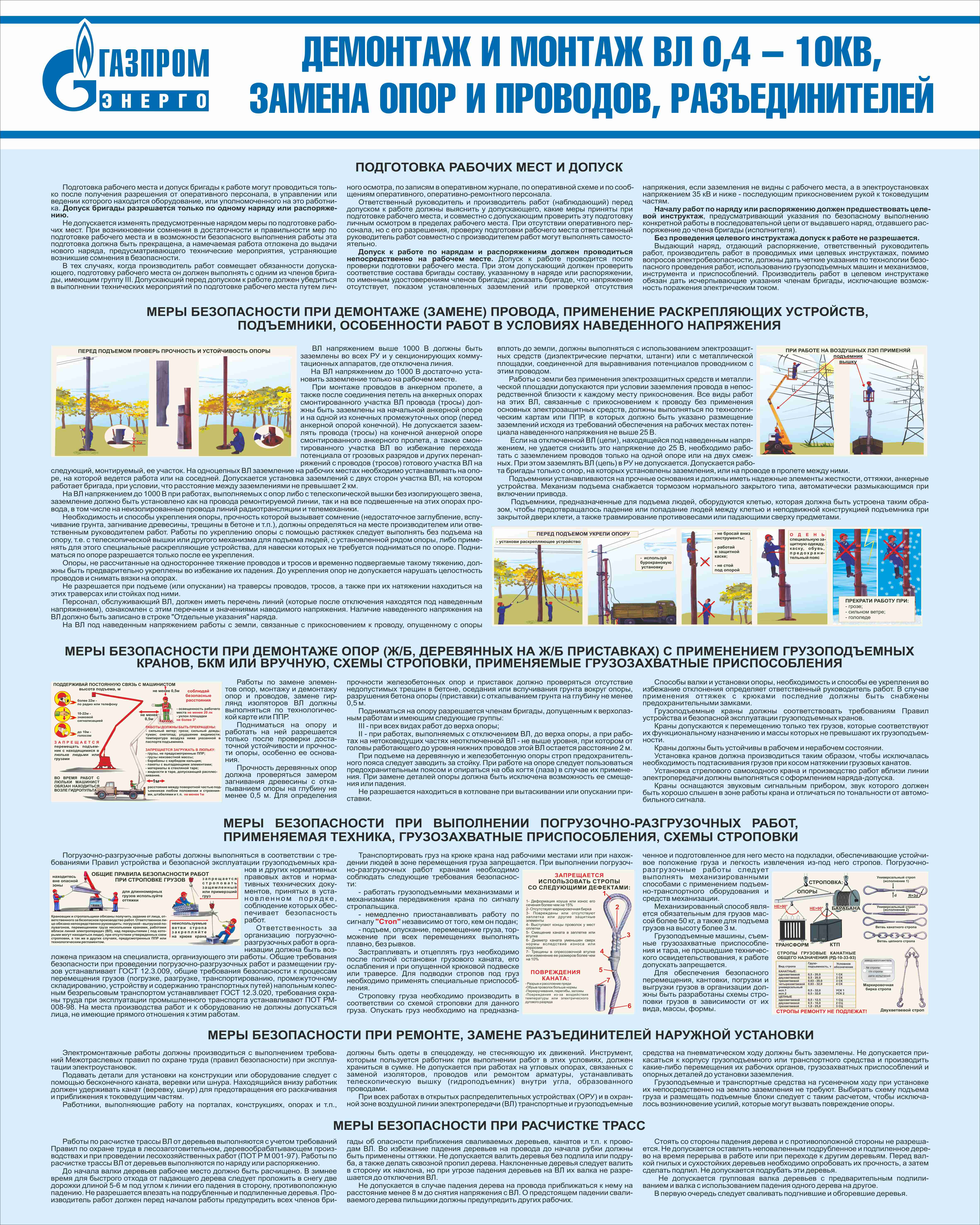 Снятие стенда. Безопасность при демонтаже. Стенд по электробезопасности заземление и защитные меры. Техника безопасности при монтаже вводно распределительных устройств. Электробезопасность при напряжении до 1000 в плакаты.