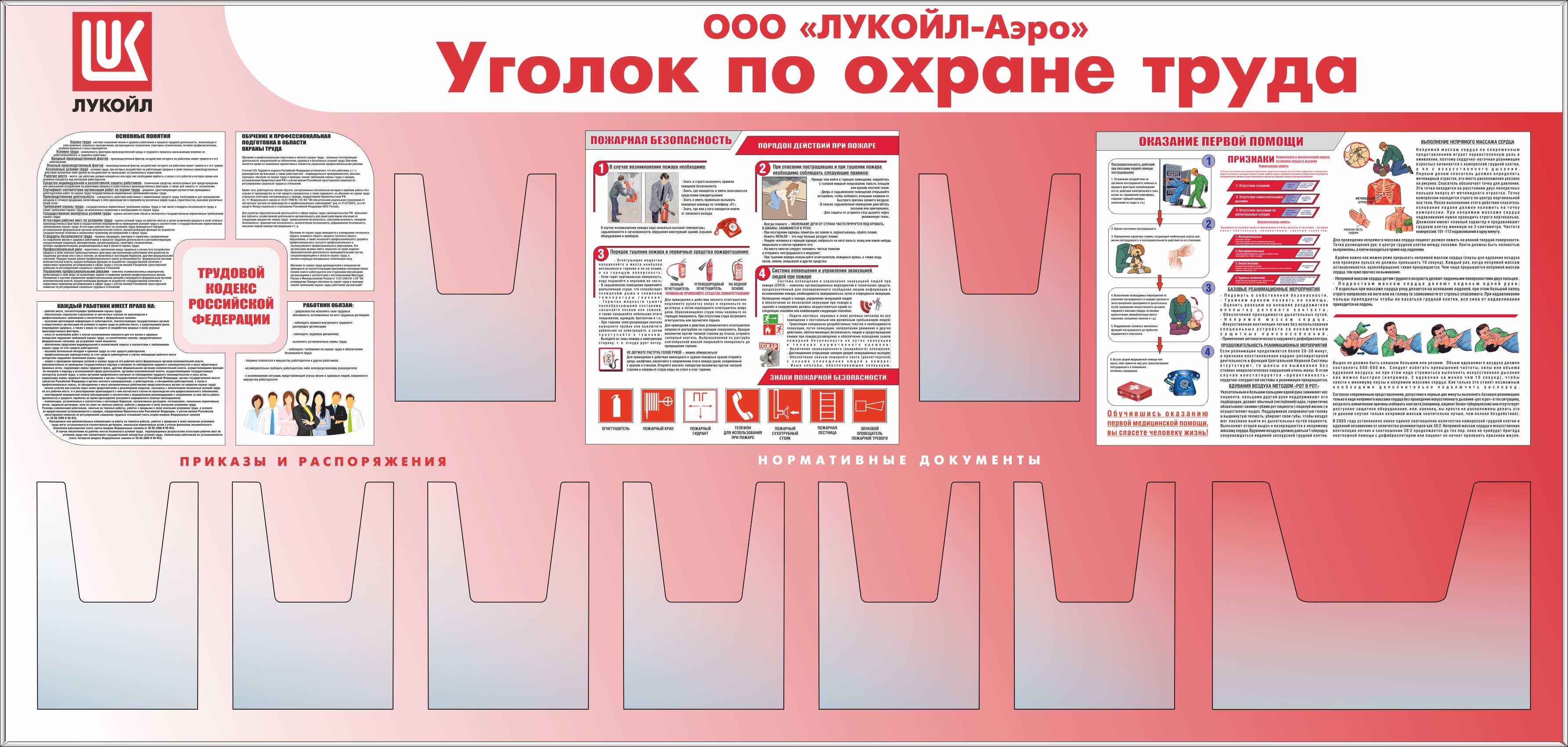 Стенд чилов 1.1. Стенд "охрана труда". Уголок охраны труда. Информационный стенд охрана труда. Информационный стенд в цеху.