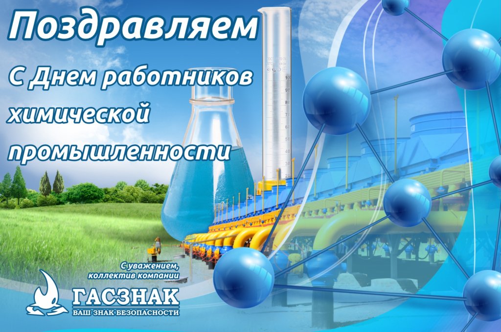 card_GASZNAK_chemistry_2025.jpg