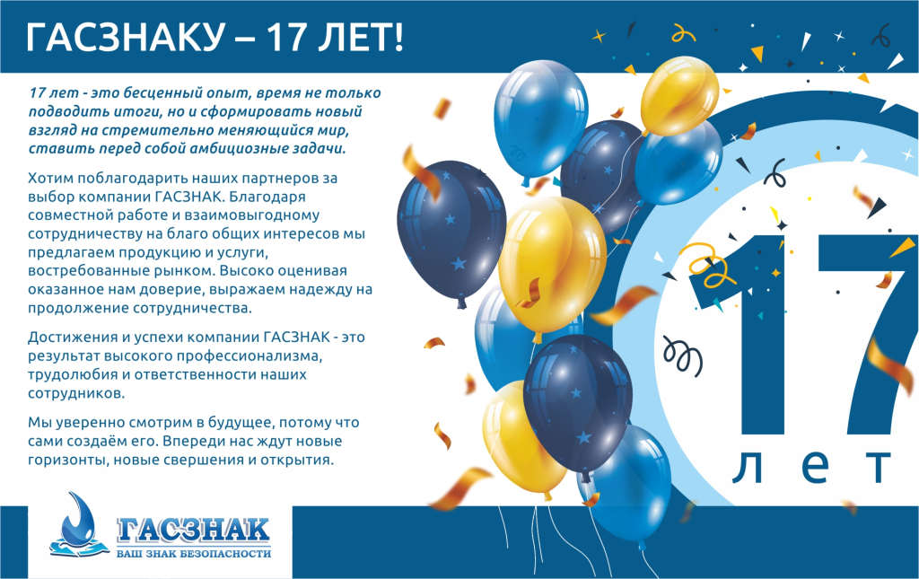 card-web_GASZNAK_17years_2023.jpg