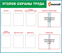 Стенд Уголок охраны труда, 6 карманов А4 (плоские), перкидное устройство на 7 рамок, перкидное устройство на 4 рамки, Логотип (1400х1200; Пластик ПВХ 4 мм; Пластиковый белый)