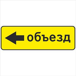 Направление объезда (2)