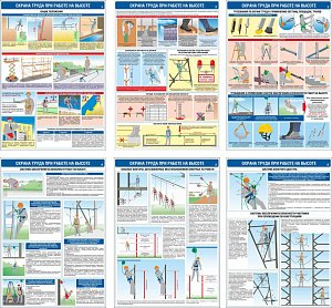 Информационный плакат Безопасность работ на высоте (2)