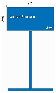 Универсальная разборная конструкция для колодезных знаков- Кабельный колодец