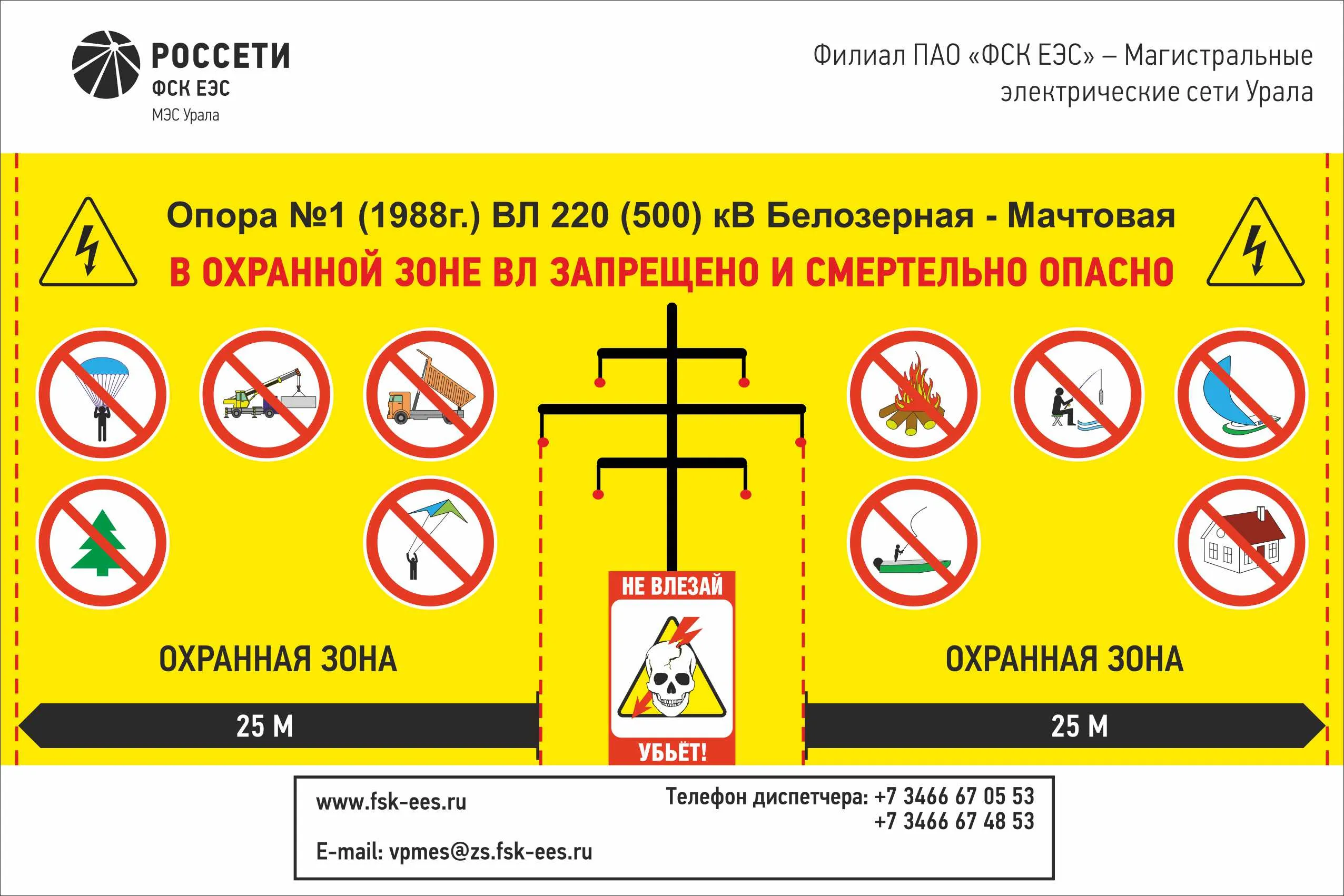 Знак на ВЛ РОССЕТИ ФСК ЕЭС МЭС Урала купить в Уфе, цены | Артикул не ...