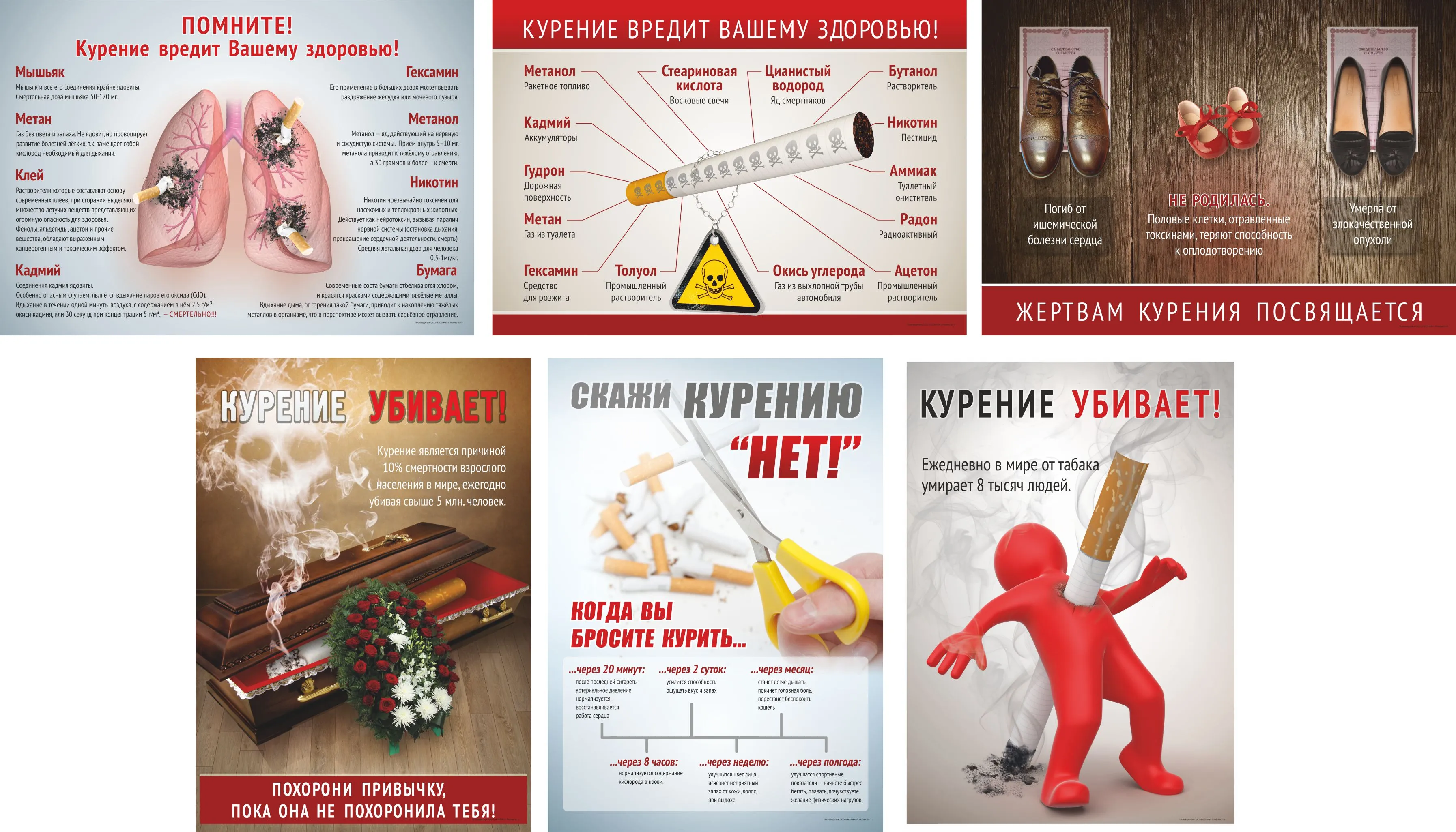 Комплект плакатов о вреде курения А2 (6 штук) (А2; Пластик ПВХ 4 мм .