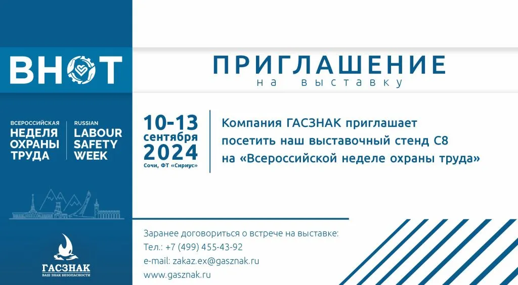Приглашение ВНОТ-2024 Гасзнак.jpg Приглашение ВНОТ-2024 Гасзнак.jpg