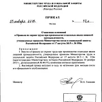 Вступили в силу изменения в Правила по охране труда при производстве отдельных видов пищевой продукции